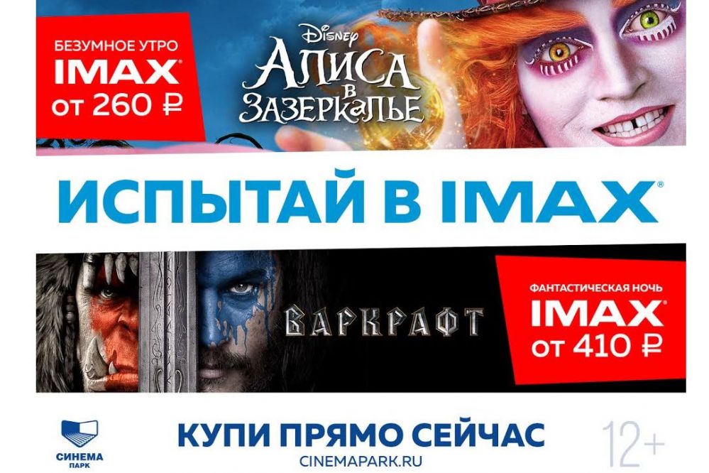  екатеринбуржцам покажут фильмы суперформате imax выгодной цене 