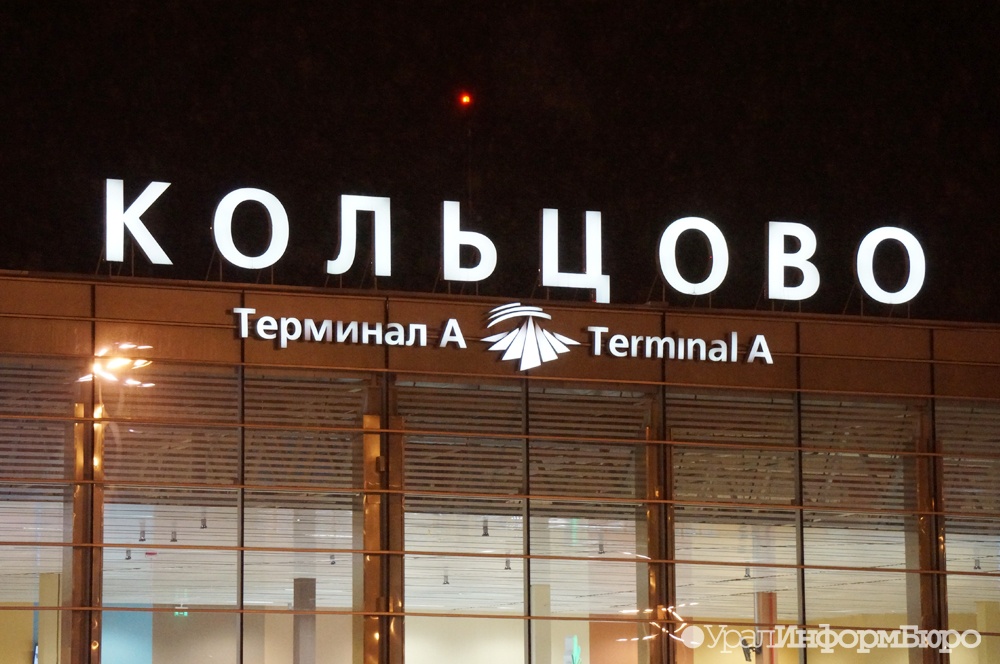 В Екатеринбурге экстренно приземлился самолёт