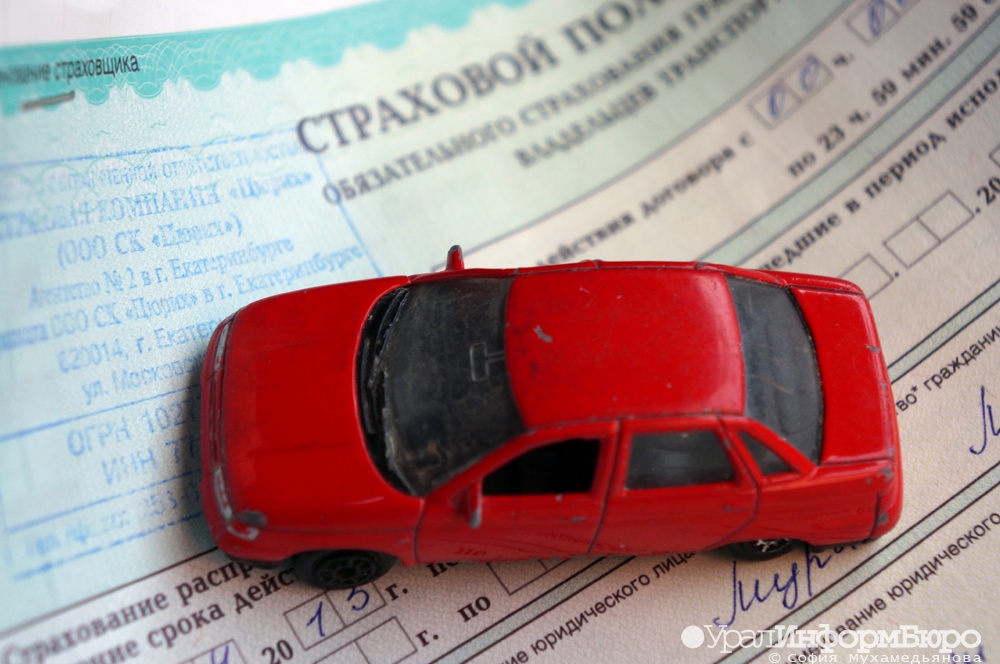  пусти козла огород екатеринбуржцы жалуются обдираловку росгосстрахе 