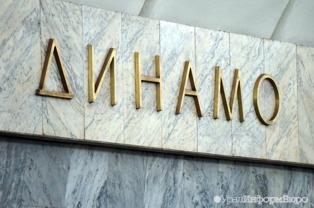  екатеринбурге школьницы оцепили станцию метро динамо 