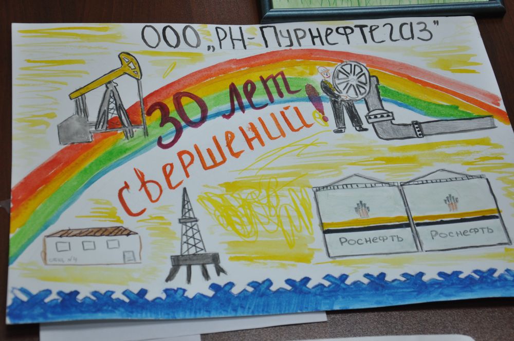  рн-пурнефтегаз отметил свершений 