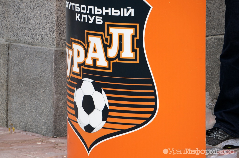  урал развел собственный игрок 