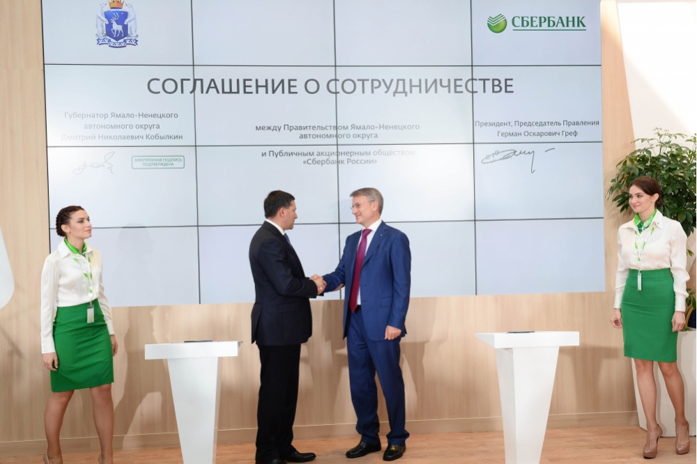  ямал сбербанк договорились сотрудничестве 