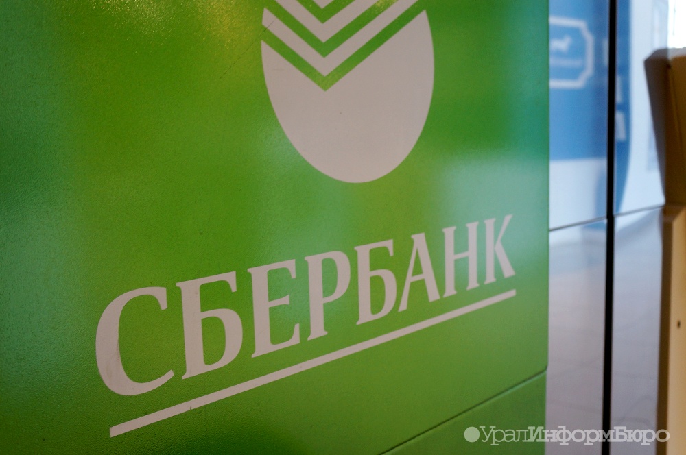  подарка сбербанк планирует увольнения урале 
