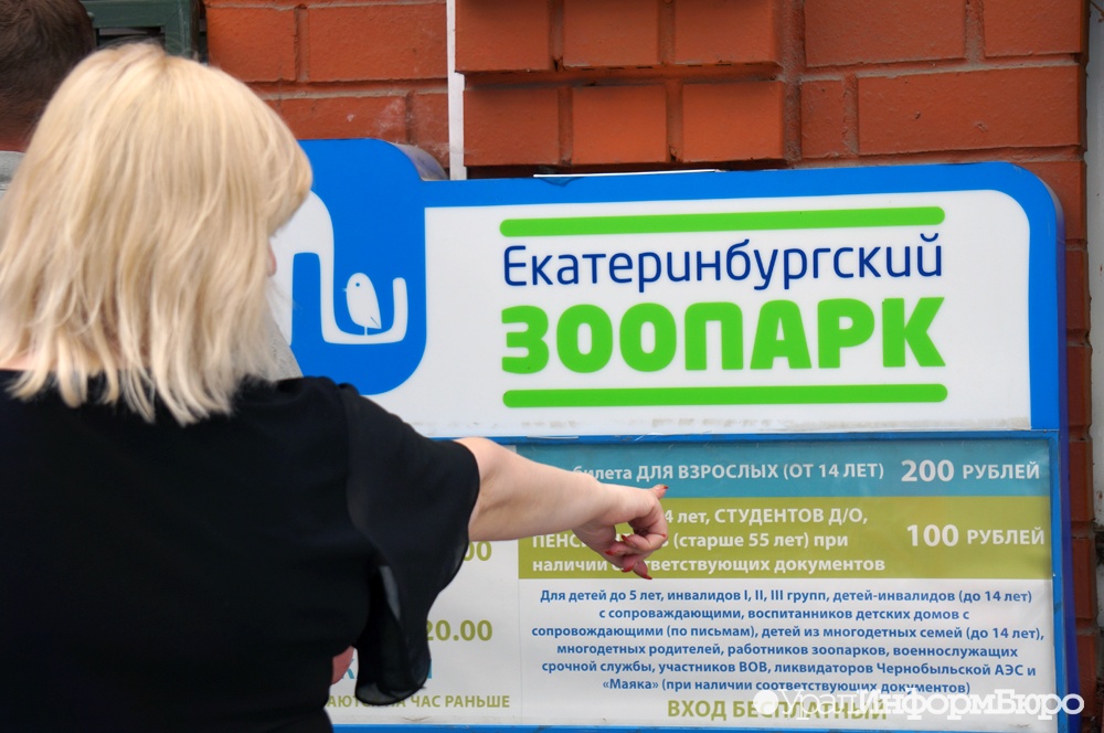  екатеринбургский зоопарк 