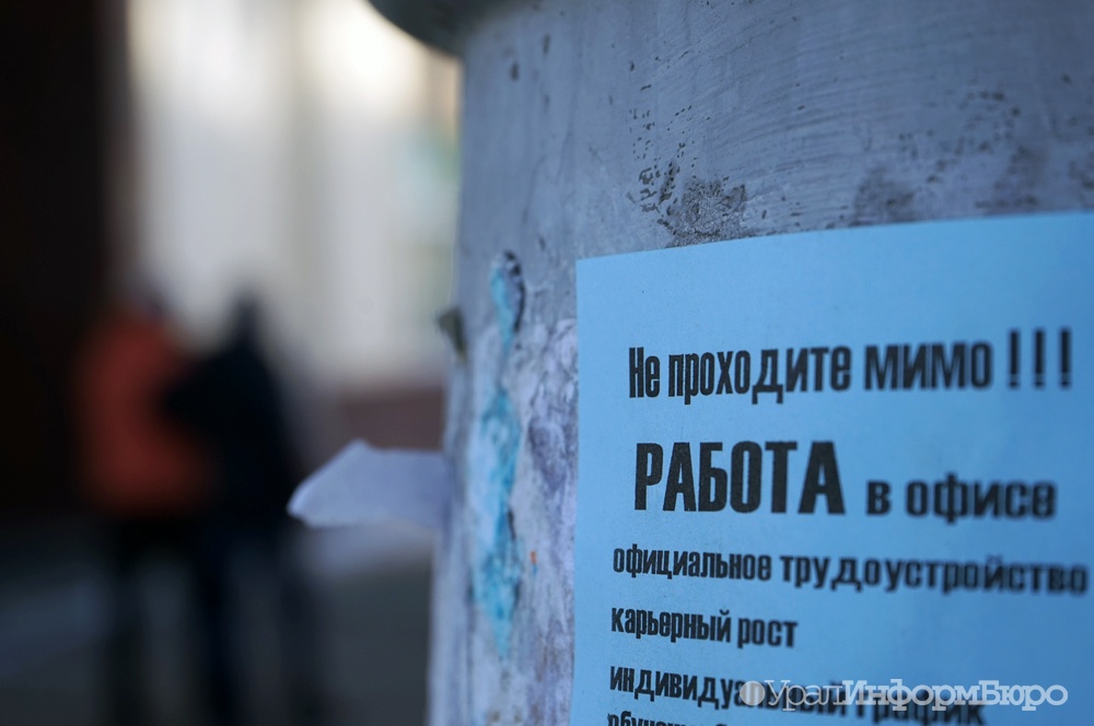  большинство екатеринбуржцев устраиваются работу обманом 