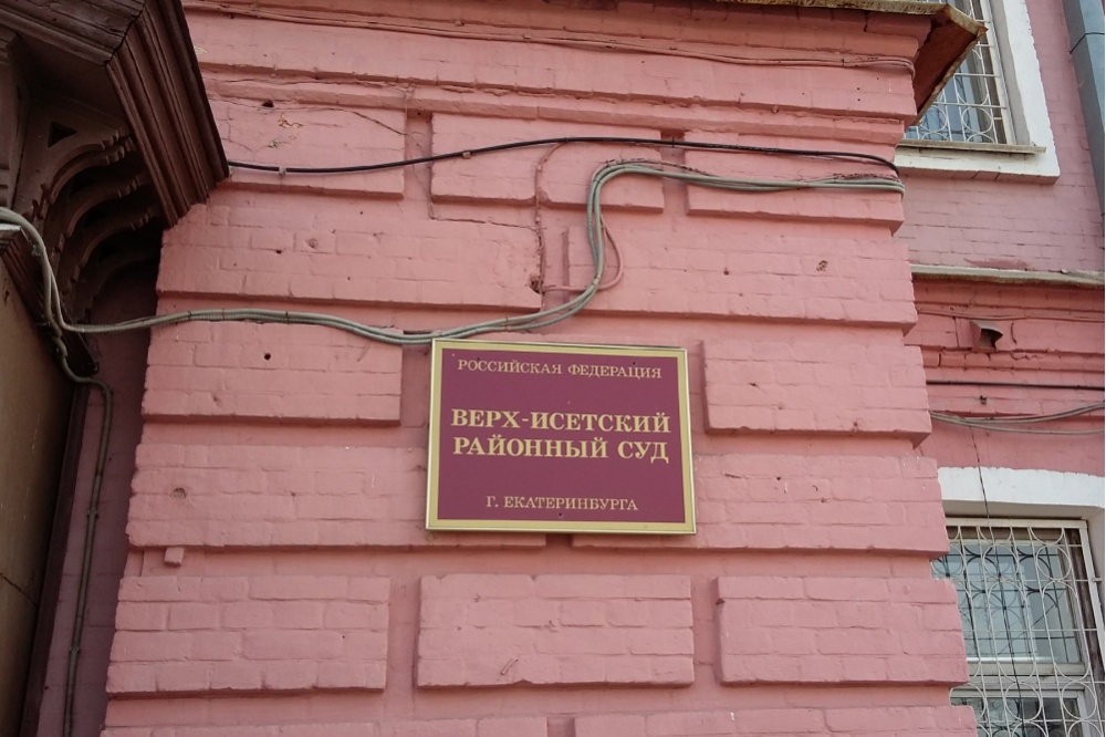  экс-главе верх-исетского района грозит взятку 