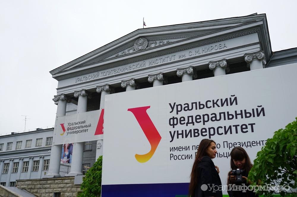  урфу посчитали неэффективным лишают бюджетных денег 