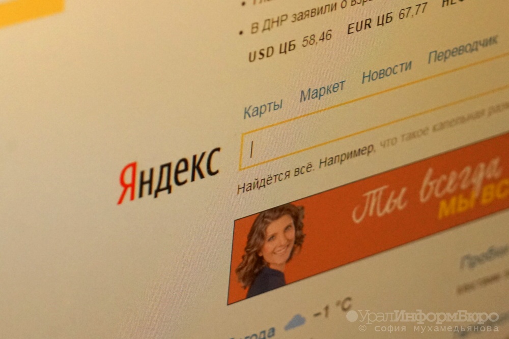  вич вывел екатеринбург топ яндекса 