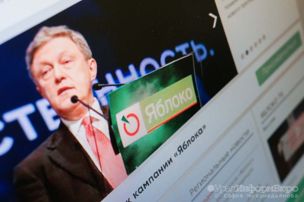  яблоко восстановит региональное отделение екатеринбурге 