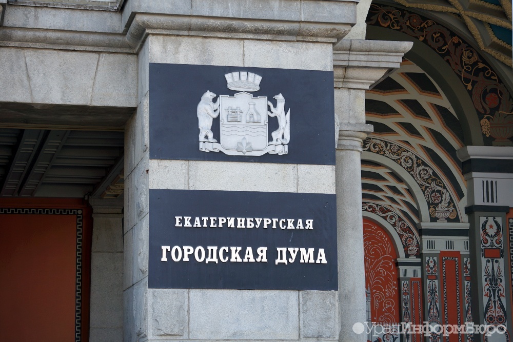  депутаты утвердили членов комиссии выборам мэра екатеринбурга 