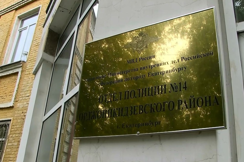  мерзлякову возмутили условия работы екатеринбургских полицейских 