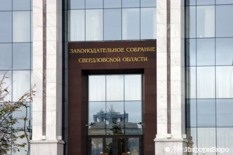 В Заксобрании Свердловской области стартовал бюджетный процесс
