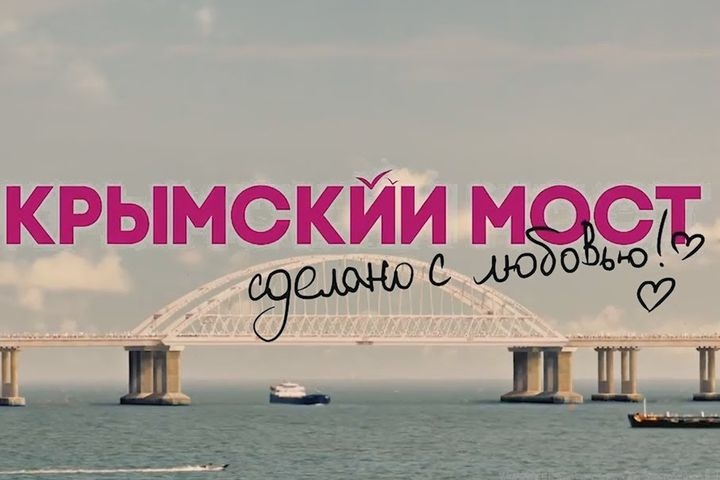  провалившийся прокате крымский мост обошелся казне 100 миллионов 