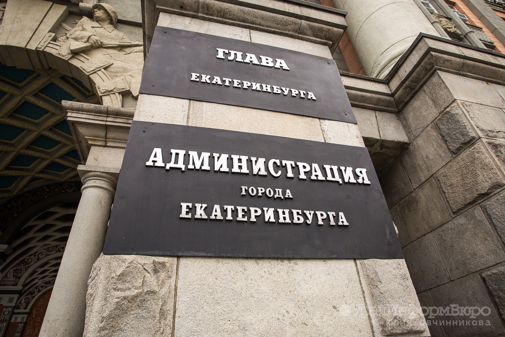  мэрия екатеринбурга решила соблюдать закон сми 