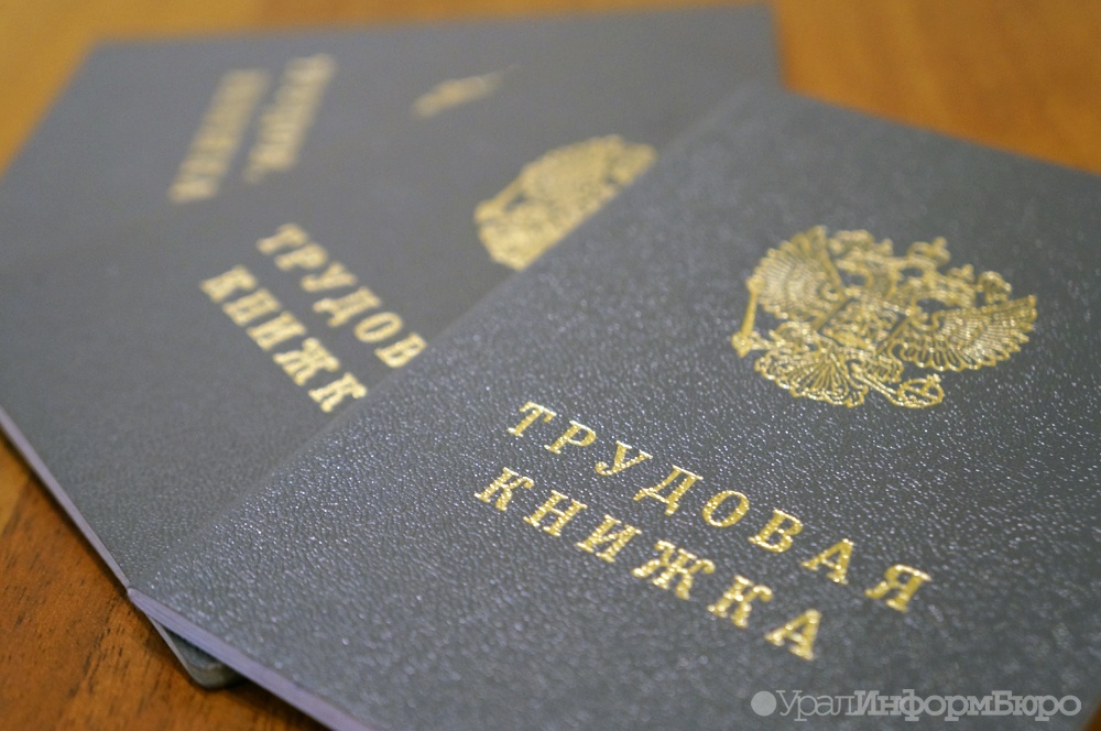  трудовые книжки россиян перевели цифру 