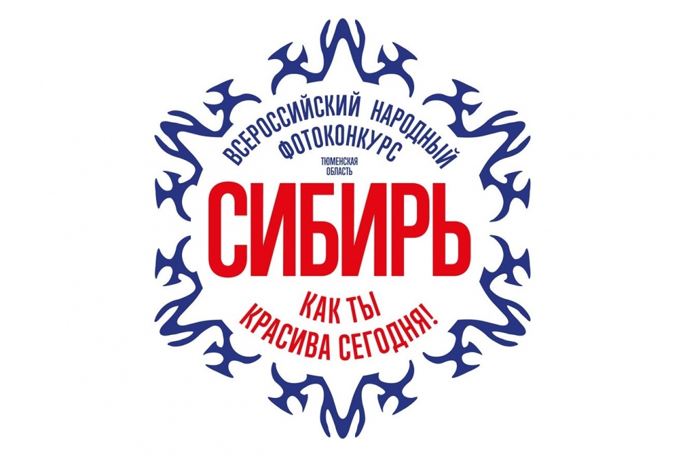  антипинский нпз покажет красоту сибири 
