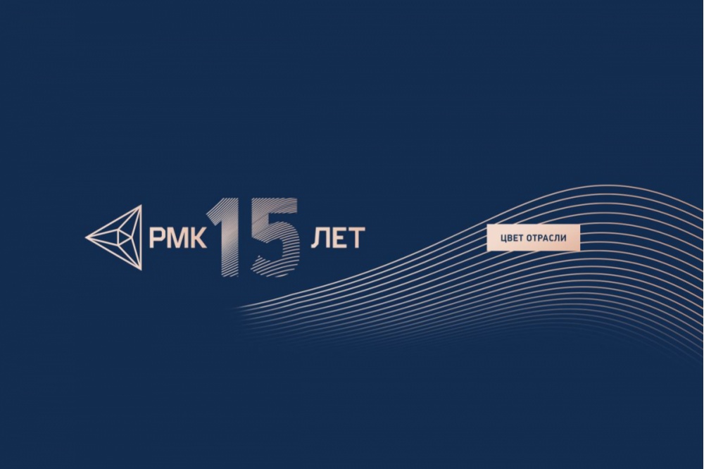 русская медная компания отмечает 15-летие 