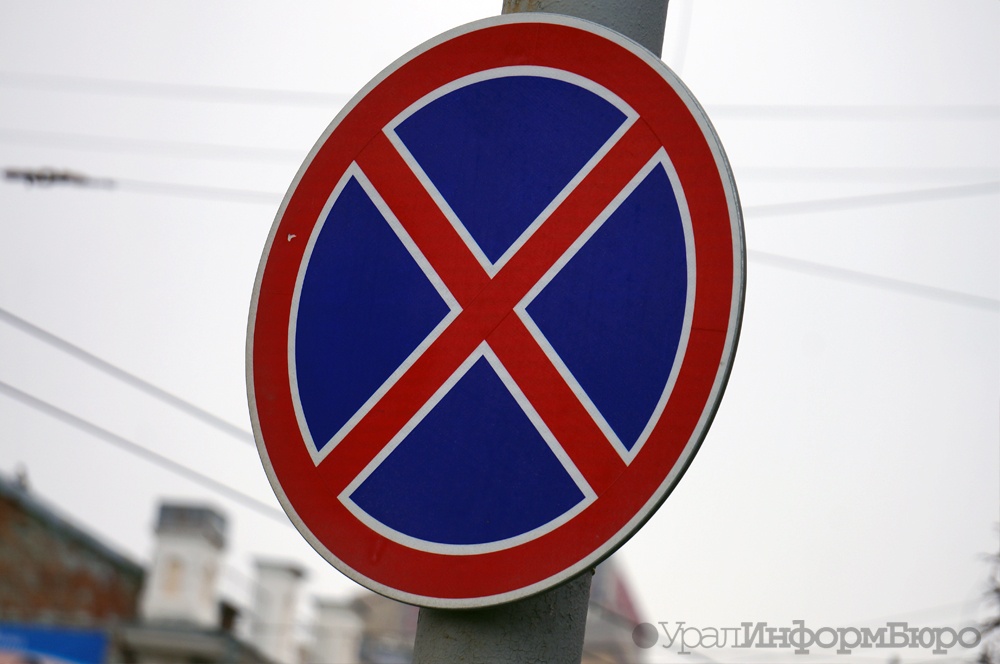  екатеринбургской школы запретят остановку 