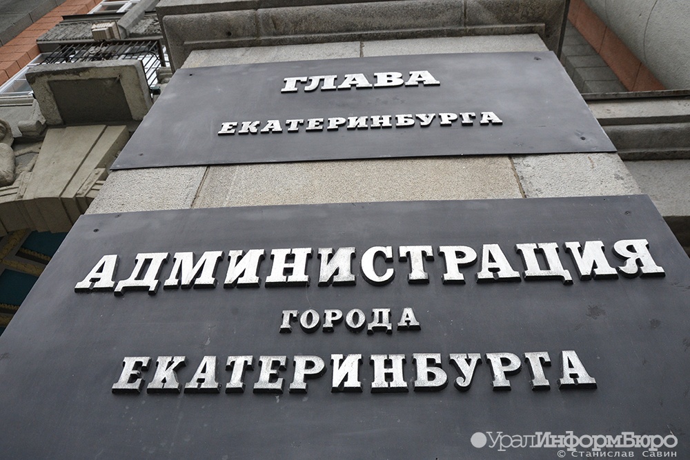  екатеринбургской мэрии назревает громкая отставка 