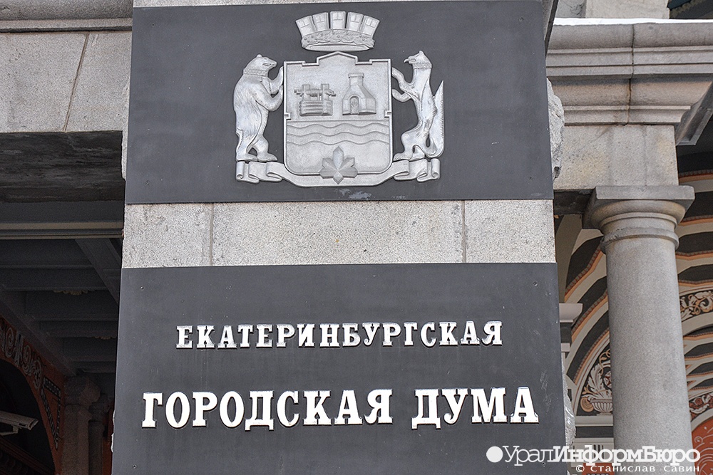  смирнова гордуме екатеринбурга унаследовать тезка 