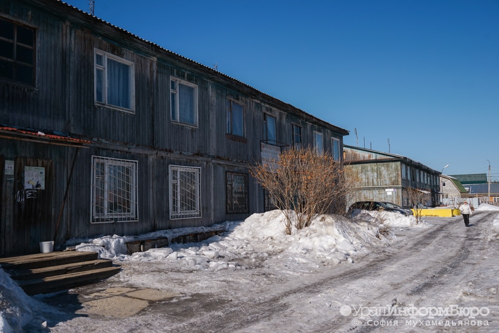  окраины екатеринбурга попали программу сноса бараков 