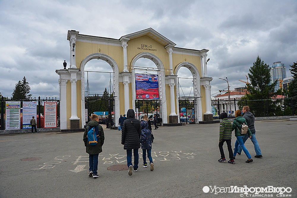  цпкио екатеринбурга парка 