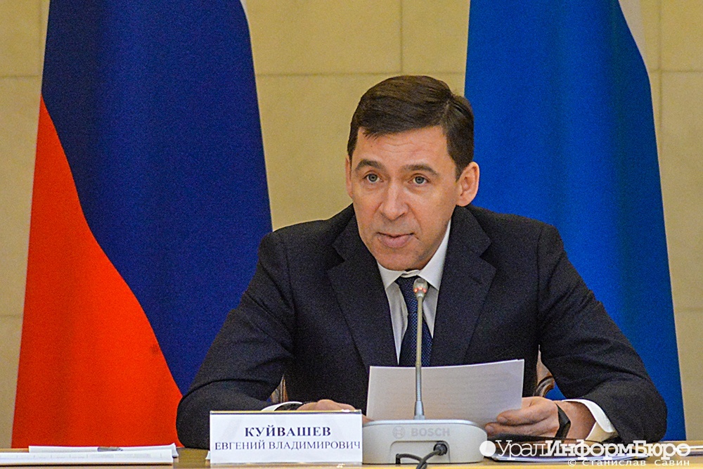  куйвашев ограничений сообщил 