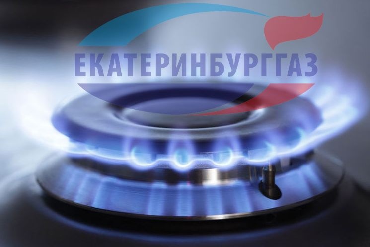  екатеринбурггаз компании газовой авито 