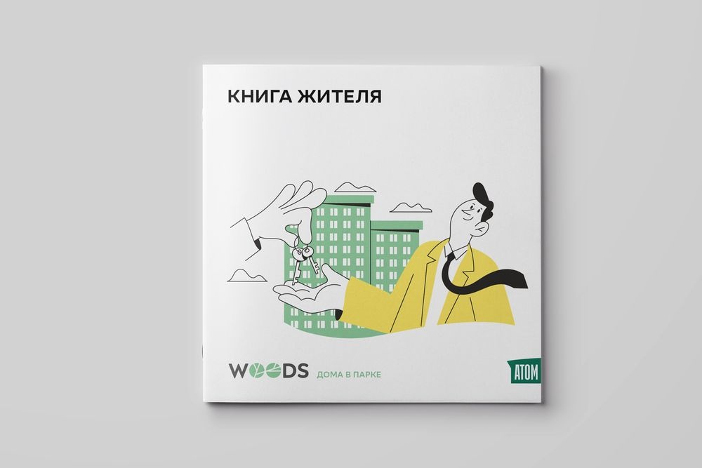  атомстройкомплекса книги жителя эксплуатации 