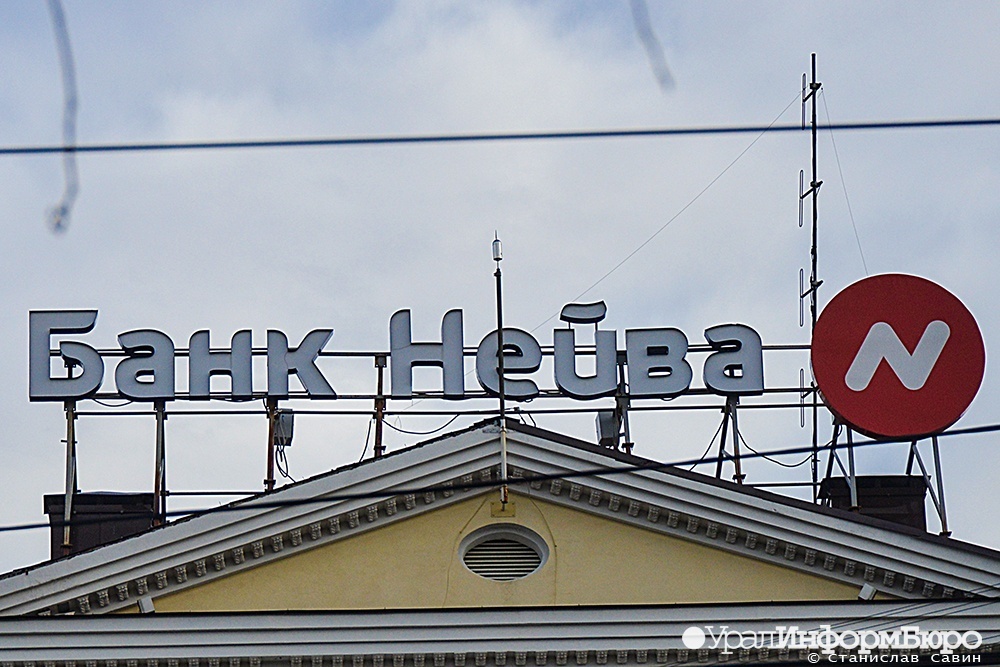  суд одобрил принудительную ликвидацию банка нейва 