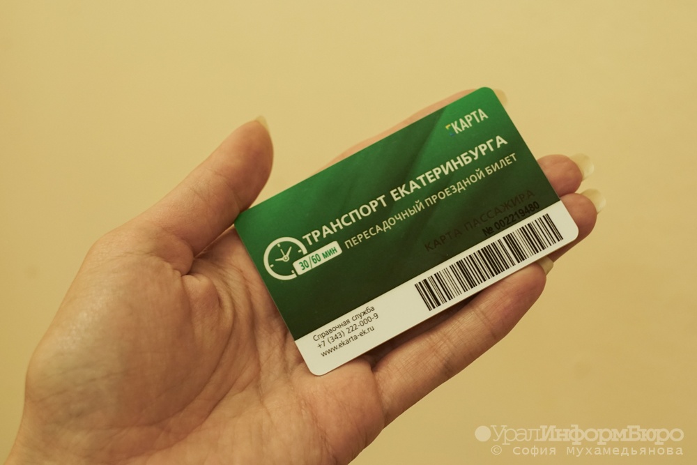  единый проездной станет доступен жителям екатеринбурга марте 