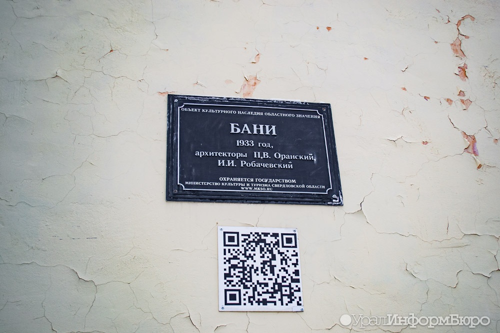  старейшая баня уралмаша превратилась частное предприятие 
