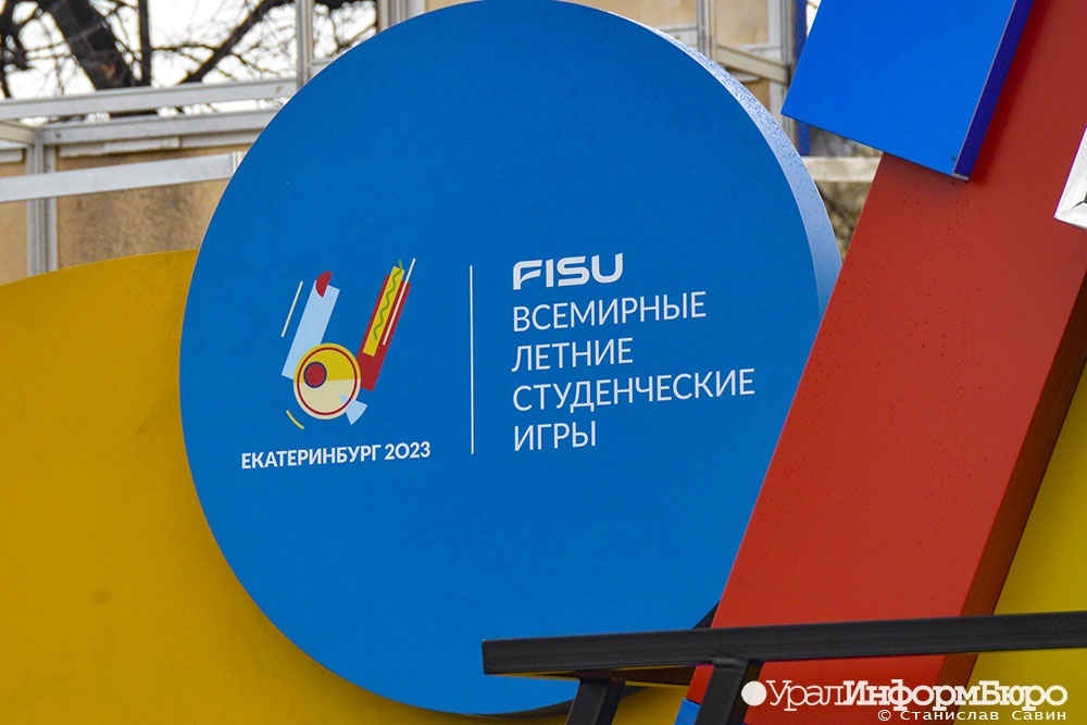  универсиада екатеринбурге официально отменена 