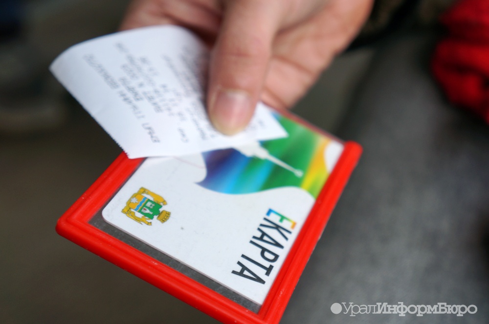  екатеринбурге предложили отменить плату проезд день города 