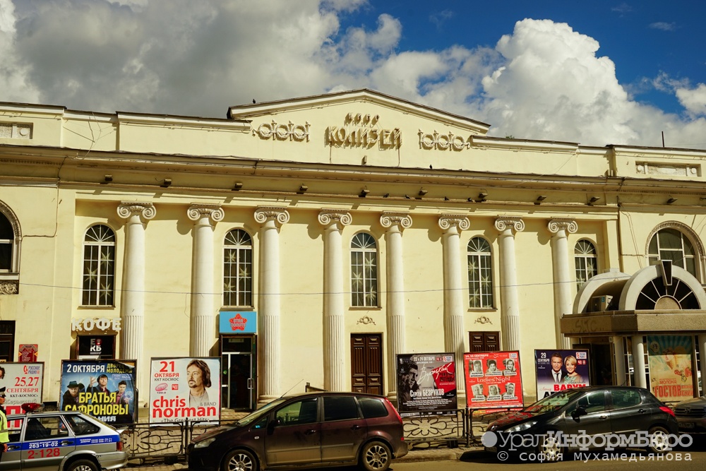  кинотеатр колизей екатеринбурге перестроят провинциальные танцы 