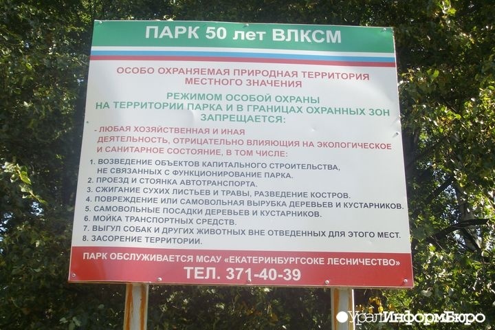  парк екатеринбурге хотят урезать ради строительства общежития спортсменов 