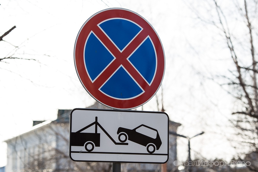  парковку запретят четырех участках улиц екатеринбурга 