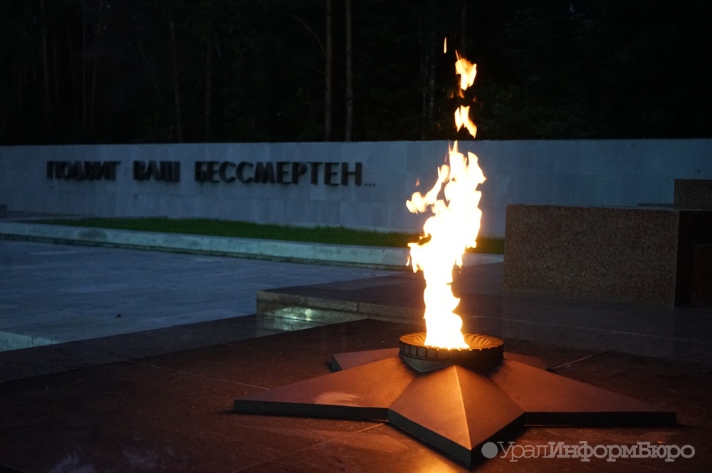  свердловчанин прикурил сигарету вечного огня парке победы 