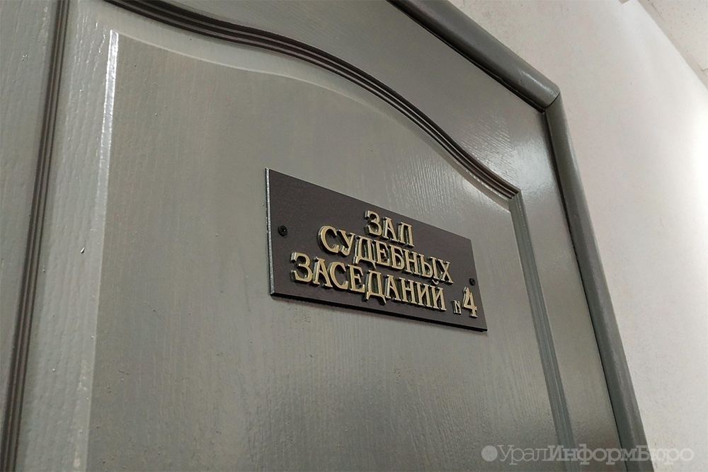  свердловского бизнесмена судить делу растрате сотен миллионов рублей 