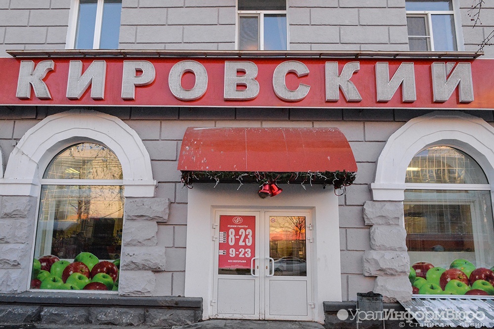  суд стороне кировского попытка мэрии дешевке выкупить магазин 