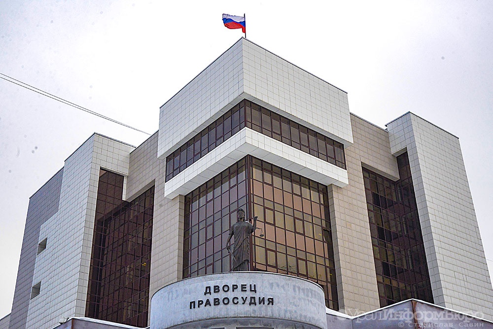  свердловский облсуд признал законным заочный арест бывшего челябинского 