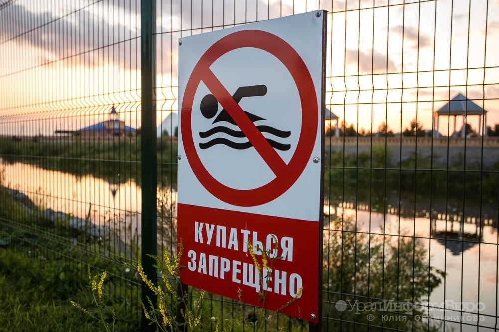  власти екатеринбурга ужесточили правила использования водоемов 