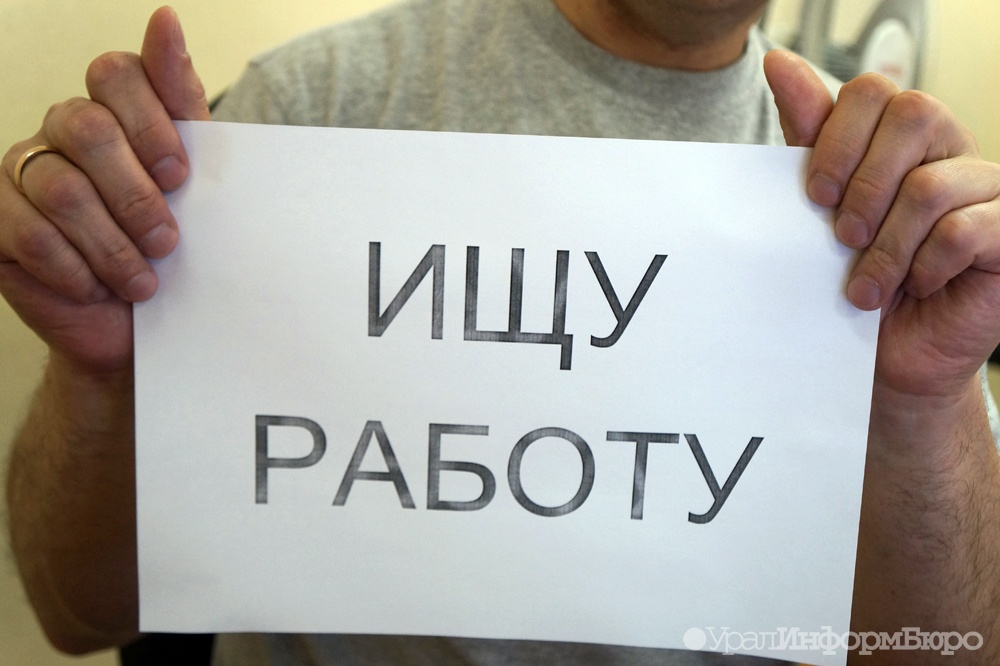  эксперты сравнили скорость трудоустройства регионах свердловчане ищут месяцами 