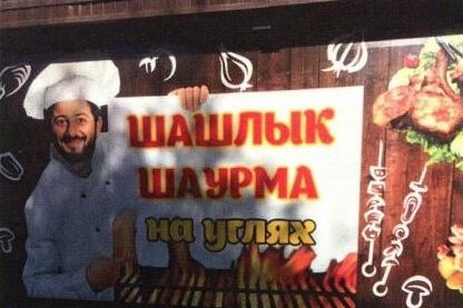  галустяну понравилась реклама копейской шаурмы 