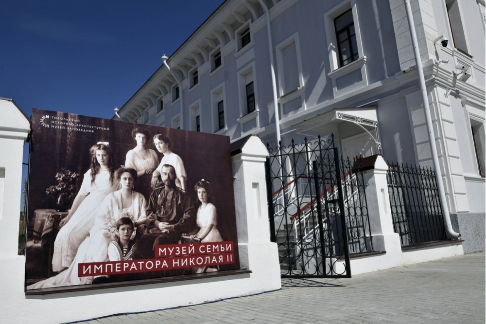 В Тобольске открыли музей семьи Николая II