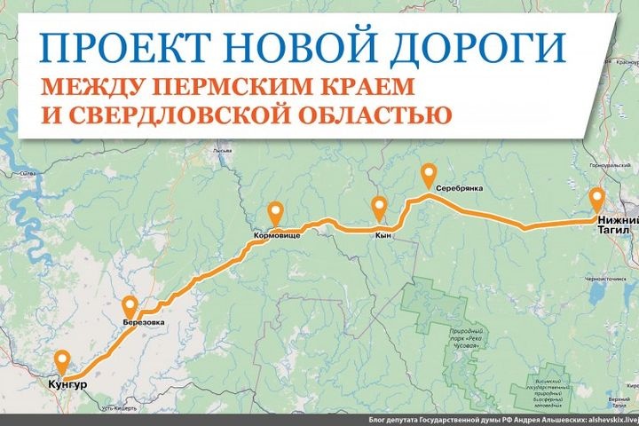  власти судьбу новой дороги пермь нижний тагил 