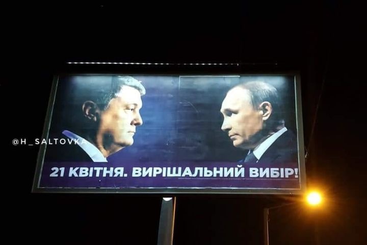  путин костью горле агитации порошенко 