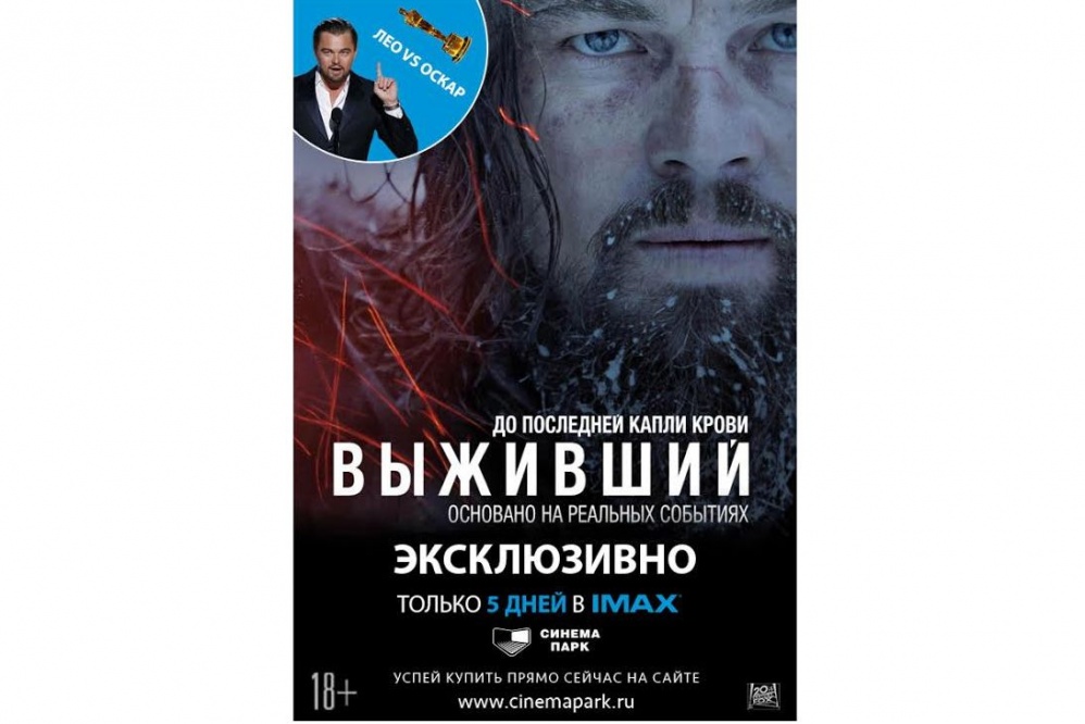  екатеринбуржцы посмотрят выжившего формате imax 