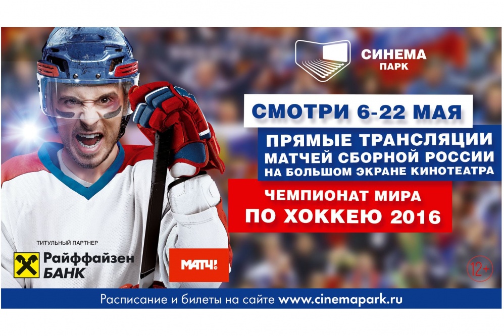  екатеринбуржцы посмотрят хоккею большом экране 